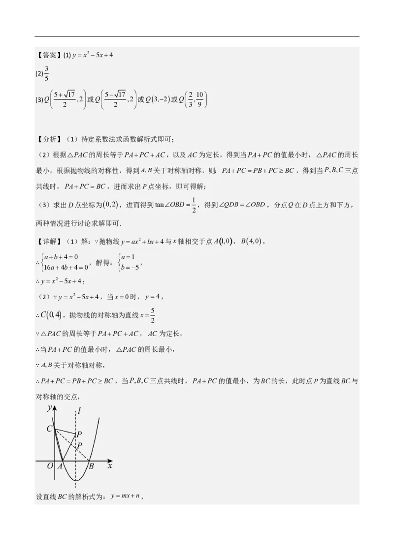 专题08二次函数中的角度问题（4大题型）40题专练（解析版）_0122026上海中考一模二模真题试卷_2026年上海一模_上海1500初中高中试卷_初中_中考数学压轴题（全国通用）