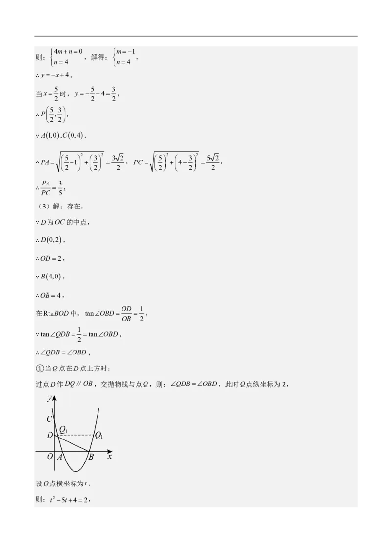 专题08二次函数中的角度问题（4大题型）40题专练（解析版）_0122026上海中考一模二模真题试卷_2026年上海一模_上海1500初中高中试卷_初中_中考数学压轴题（全国通用）