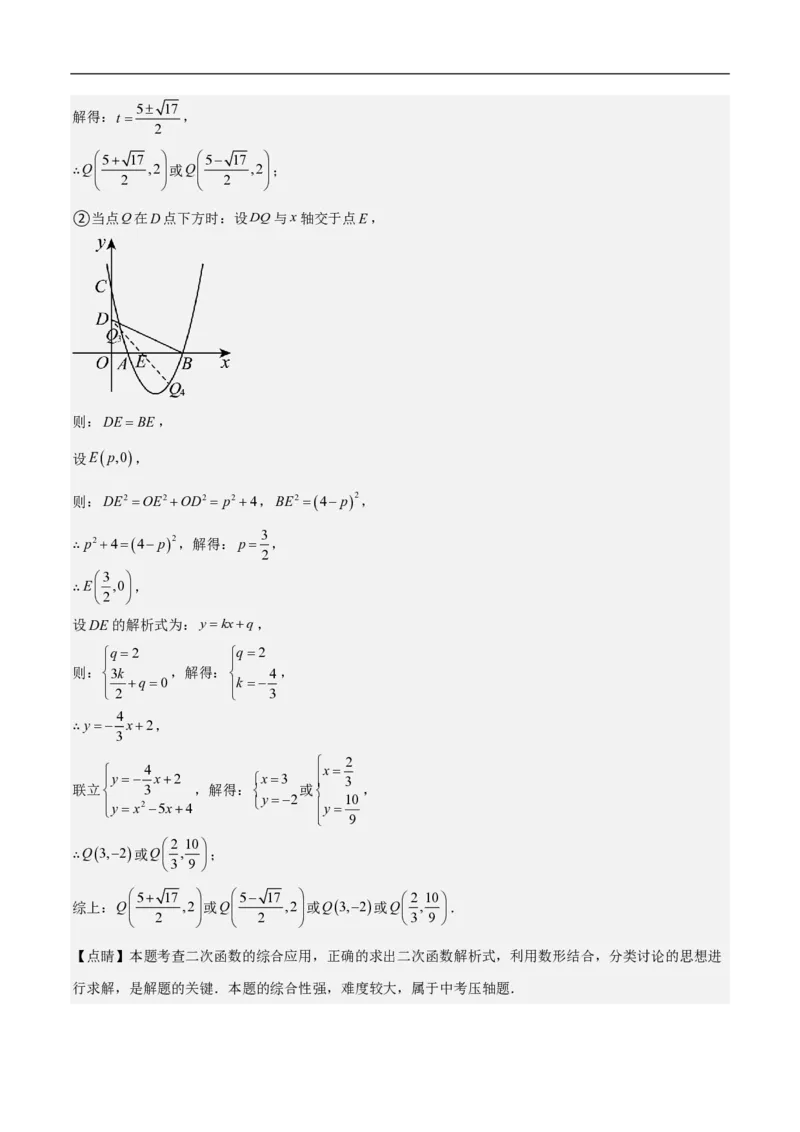 专题08二次函数中的角度问题（4大题型）40题专练（解析版）_0122026上海中考一模二模真题试卷_2026年上海一模_上海1500初中高中试卷_初中_中考数学压轴题（全国通用）
