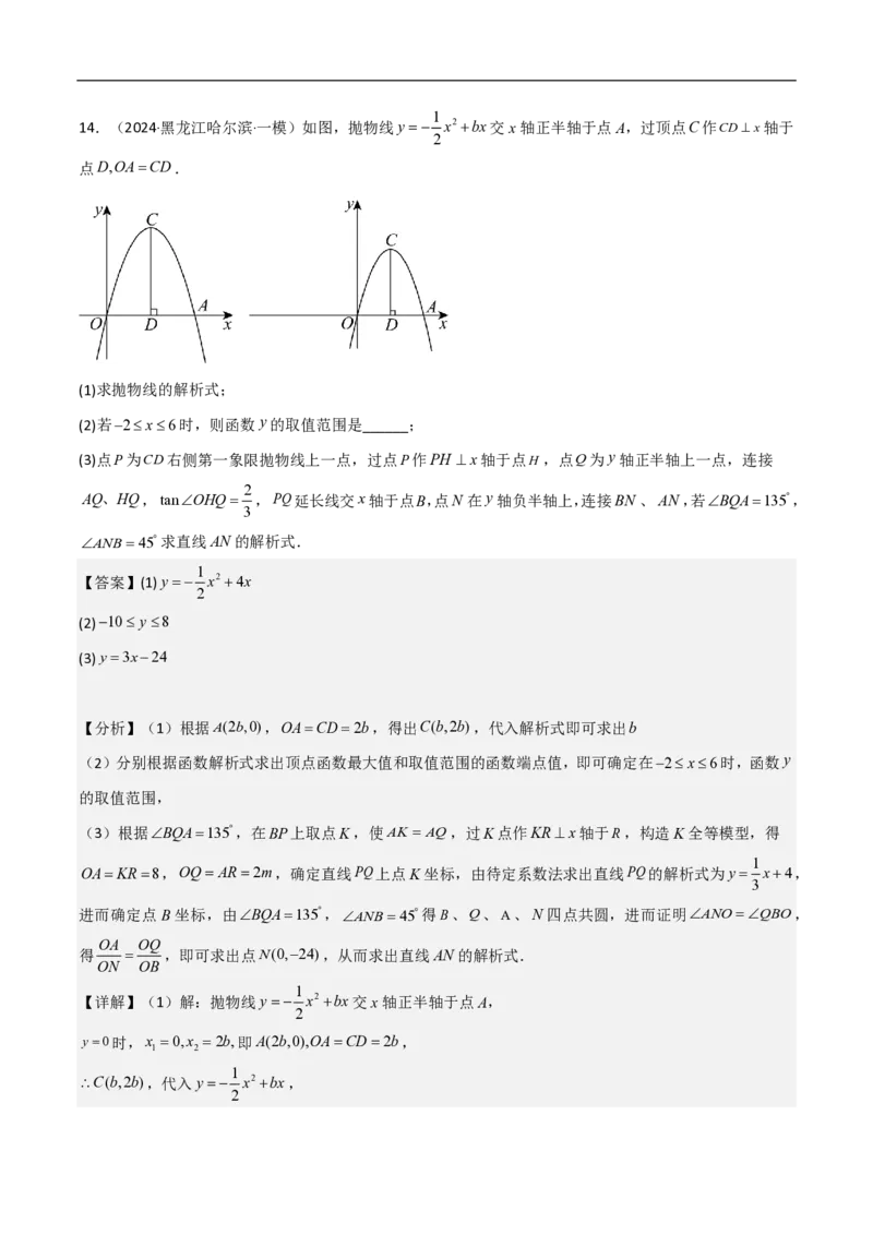 专题08二次函数中的角度问题（4大题型）40题专练（解析版）_0122026上海中考一模二模真题试卷_2026年上海一模_上海1500初中高中试卷_初中_中考数学压轴题（全国通用）