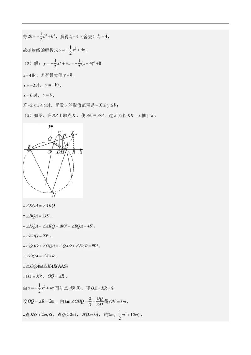 专题08二次函数中的角度问题（4大题型）40题专练（解析版）_0122026上海中考一模二模真题试卷_2026年上海一模_上海1500初中高中试卷_初中_中考数学压轴题（全国通用）