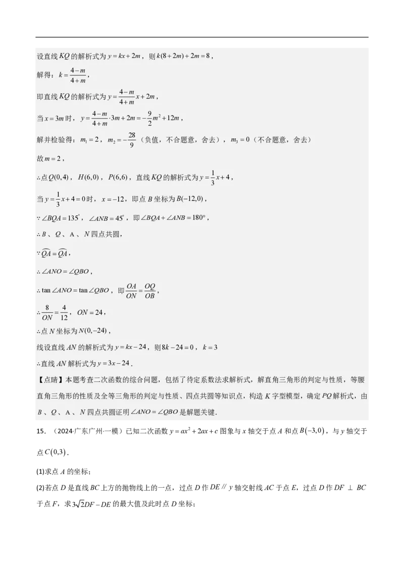 专题08二次函数中的角度问题（4大题型）40题专练（解析版）_0122026上海中考一模二模真题试卷_2026年上海一模_上海1500初中高中试卷_初中_中考数学压轴题（全国通用）