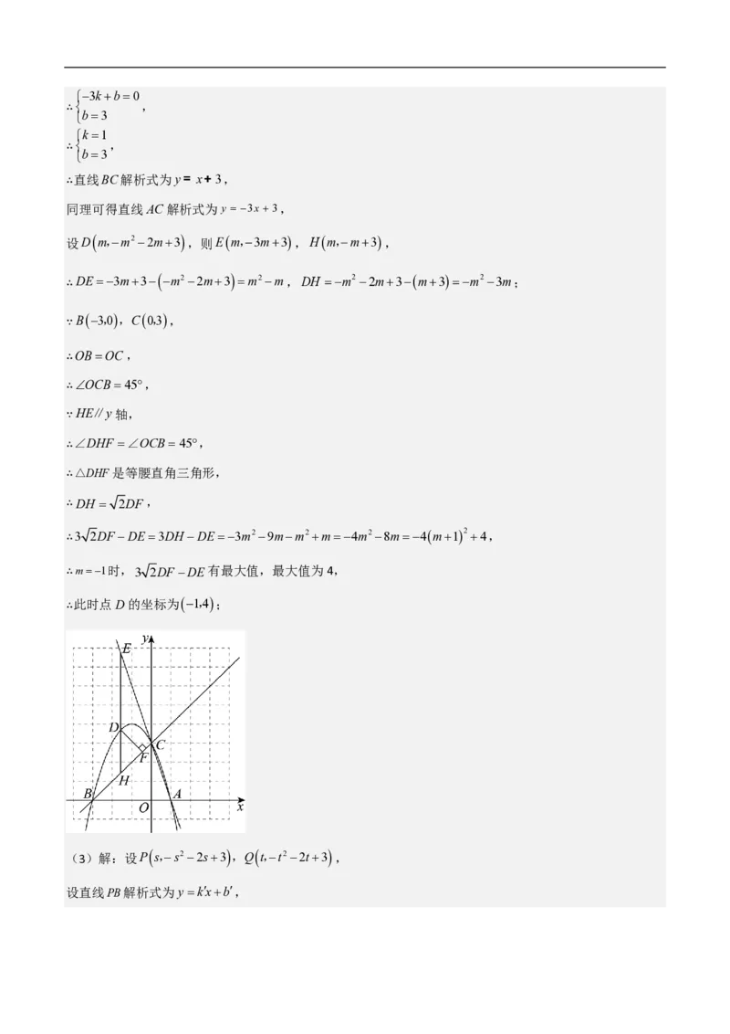 专题08二次函数中的角度问题（4大题型）40题专练（解析版）_0122026上海中考一模二模真题试卷_2026年上海一模_上海1500初中高中试卷_初中_中考数学压轴题（全国通用）