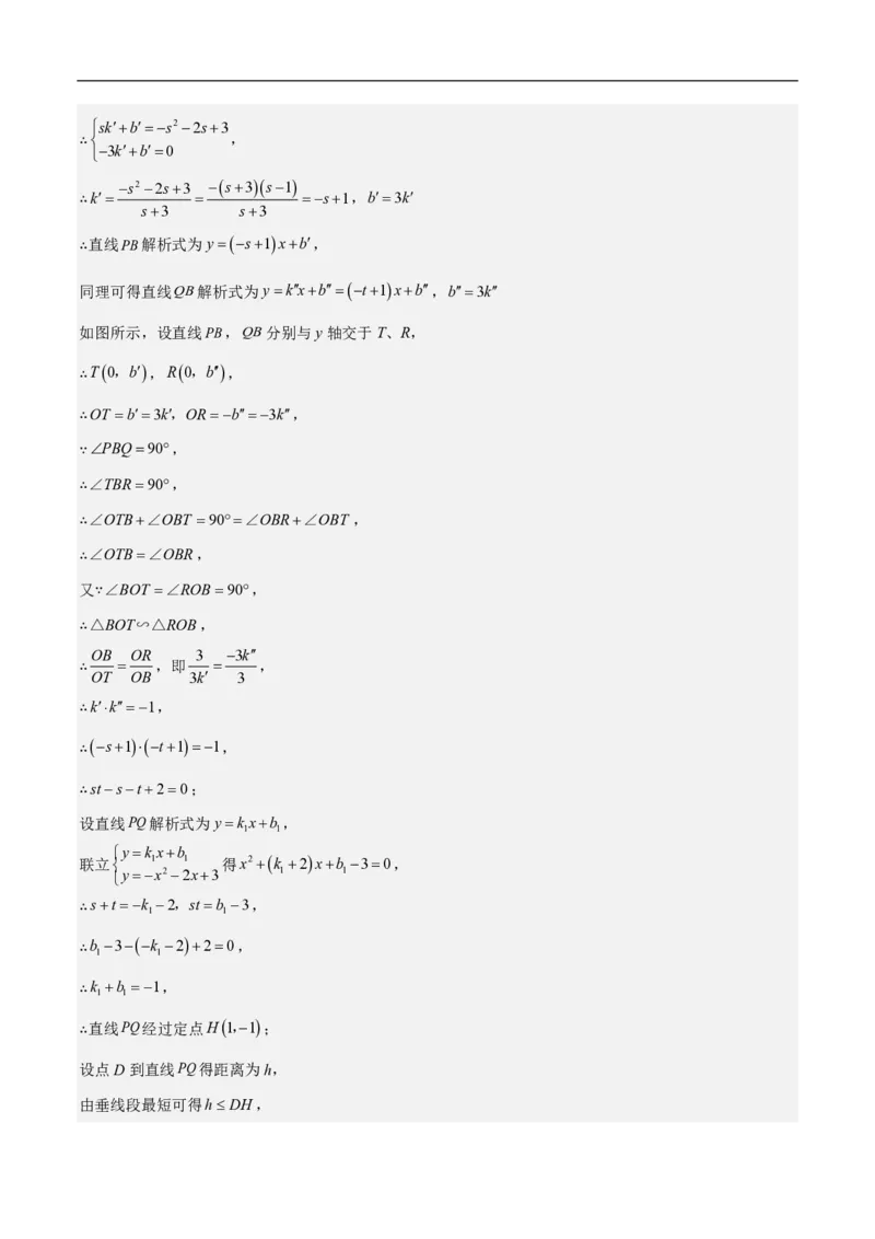 专题08二次函数中的角度问题（4大题型）40题专练（解析版）_0122026上海中考一模二模真题试卷_2026年上海一模_上海1500初中高中试卷_初中_中考数学压轴题（全国通用）