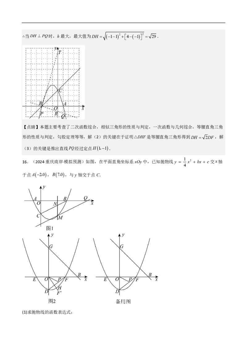 专题08二次函数中的角度问题（4大题型）40题专练（解析版）_0122026上海中考一模二模真题试卷_2026年上海一模_上海1500初中高中试卷_初中_中考数学压轴题（全国通用）