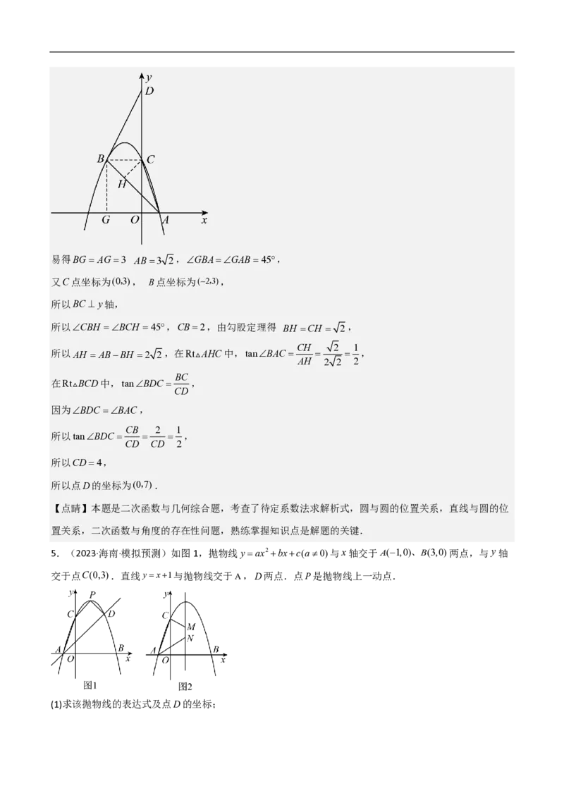 专题08二次函数中的角度问题（4大题型）40题专练（解析版）_0122026上海中考一模二模真题试卷_2026年上海一模_上海1500初中高中试卷_初中_中考数学压轴题（全国通用）