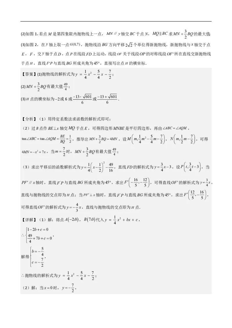 专题08二次函数中的角度问题（4大题型）40题专练（解析版）_0122026上海中考一模二模真题试卷_2026年上海一模_上海1500初中高中试卷_初中_中考数学压轴题（全国通用）