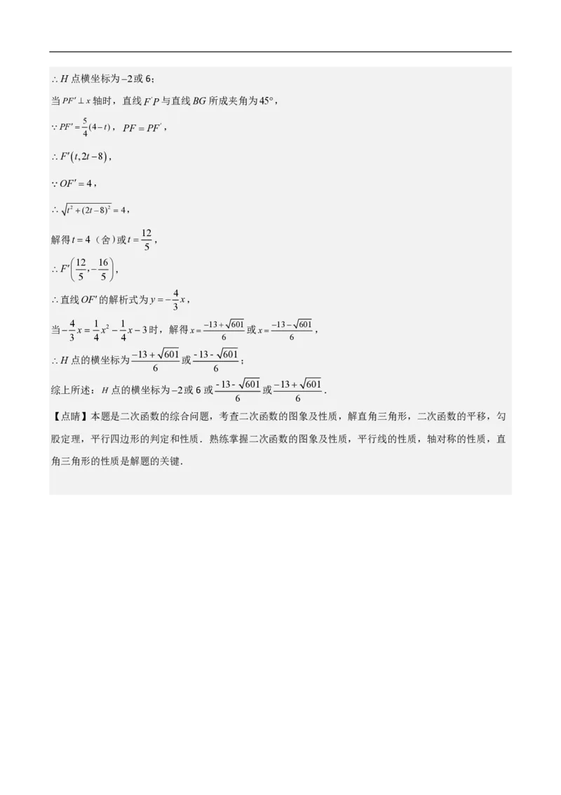 专题08二次函数中的角度问题（4大题型）40题专练（解析版）_0122026上海中考一模二模真题试卷_2026年上海一模_上海1500初中高中试卷_初中_中考数学压轴题（全国通用）