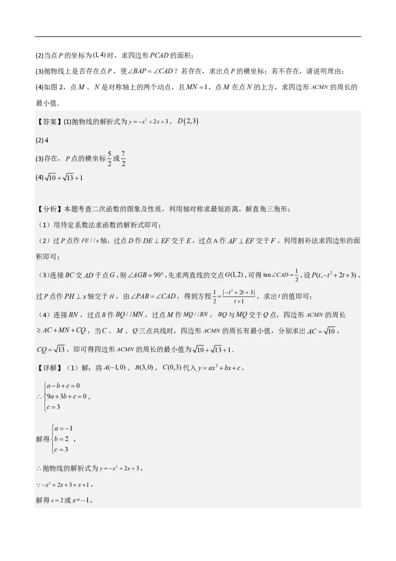 专题08二次函数中的角度问题（4大题型）40题专练（解析版）_0122026上海中考一模二模真题试卷_2026年上海一模_上海1500初中高中试卷_初中_中考数学压轴题（全国通用）
