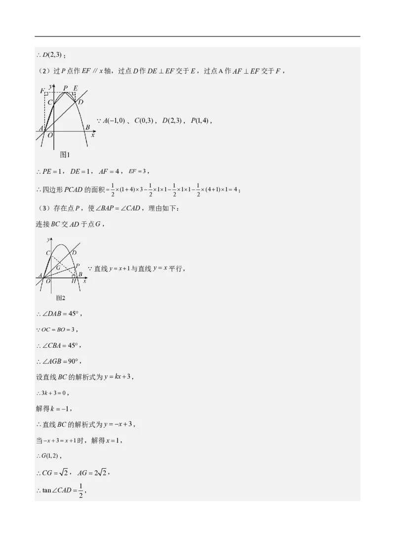 专题08二次函数中的角度问题（4大题型）40题专练（解析版）_0122026上海中考一模二模真题试卷_2026年上海一模_上海1500初中高中试卷_初中_中考数学压轴题（全国通用）