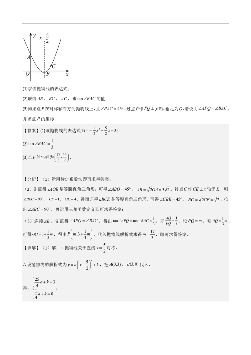 专题08二次函数中的角度问题（4大题型）40题专练（解析版）_0122026上海中考一模二模真题试卷_2026年上海一模_上海1500初中高中试卷_初中_中考数学压轴题（全国通用）