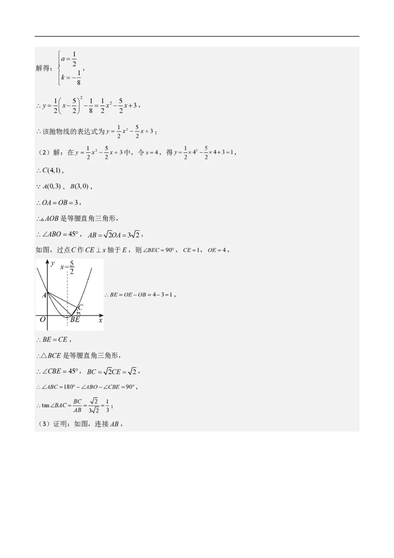 专题08二次函数中的角度问题（4大题型）40题专练（解析版）_0122026上海中考一模二模真题试卷_2026年上海一模_上海1500初中高中试卷_初中_中考数学压轴题（全国通用）
