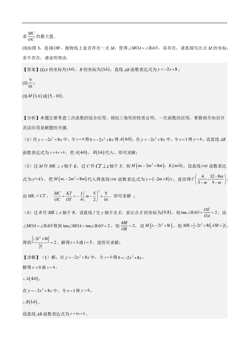 专题08二次函数中的角度问题（4大题型）40题专练（解析版）_0122026上海中考一模二模真题试卷_2026年上海一模_上海1500初中高中试卷_初中_中考数学压轴题（全国通用）