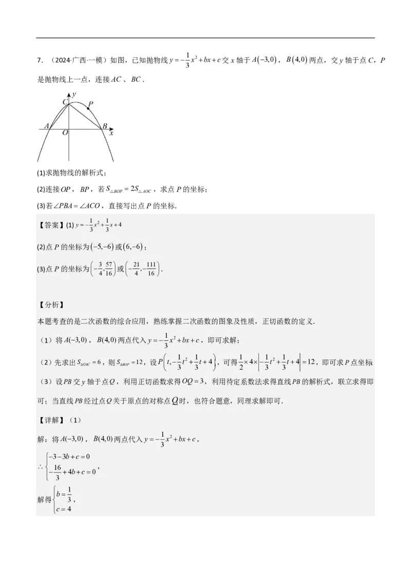 专题08二次函数中的角度问题（4大题型）40题专练（解析版）_0122026上海中考一模二模真题试卷_2026年上海一模_上海1500初中高中试卷_初中_中考数学压轴题（全国通用）