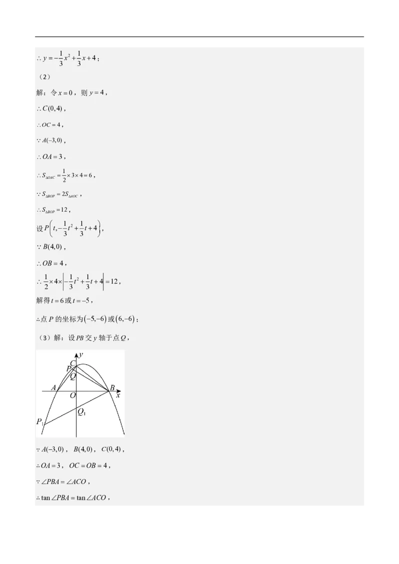 专题08二次函数中的角度问题（4大题型）40题专练（解析版）_0122026上海中考一模二模真题试卷_2026年上海一模_上海1500初中高中试卷_初中_中考数学压轴题（全国通用）