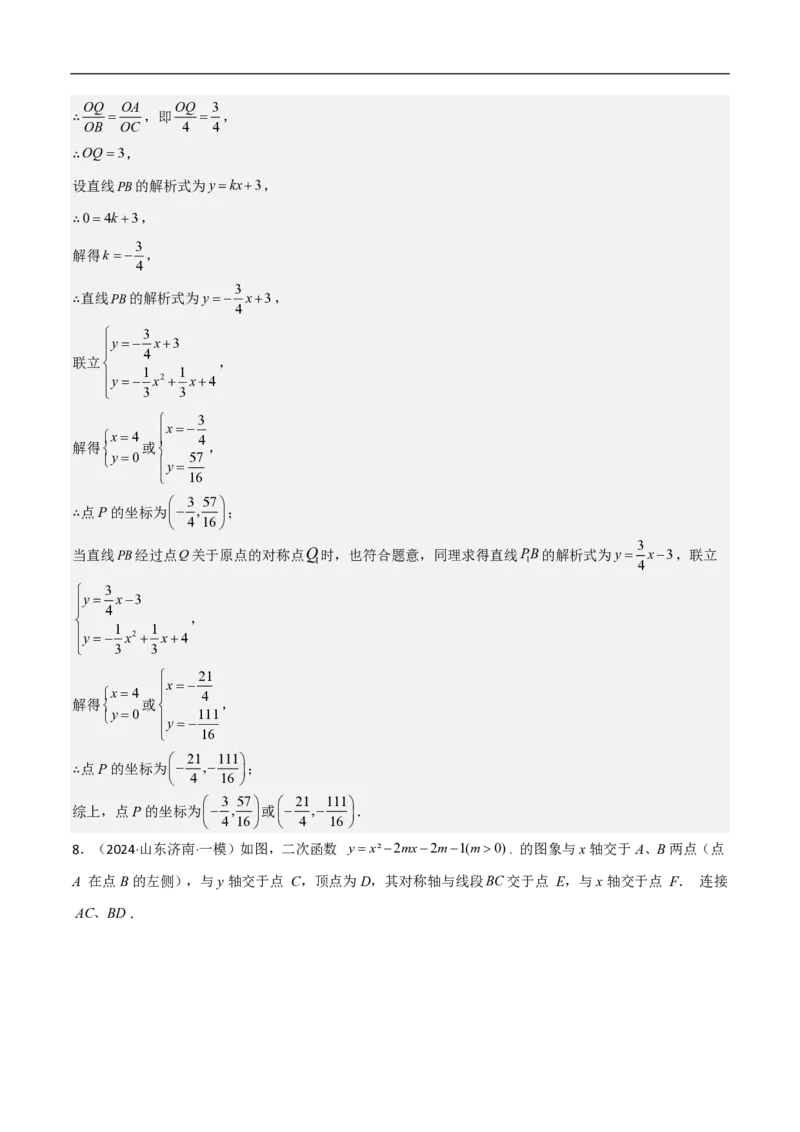 专题08二次函数中的角度问题（4大题型）40题专练（解析版）_0122026上海中考一模二模真题试卷_2026年上海一模_上海1500初中高中试卷_初中_中考数学压轴题（全国通用）