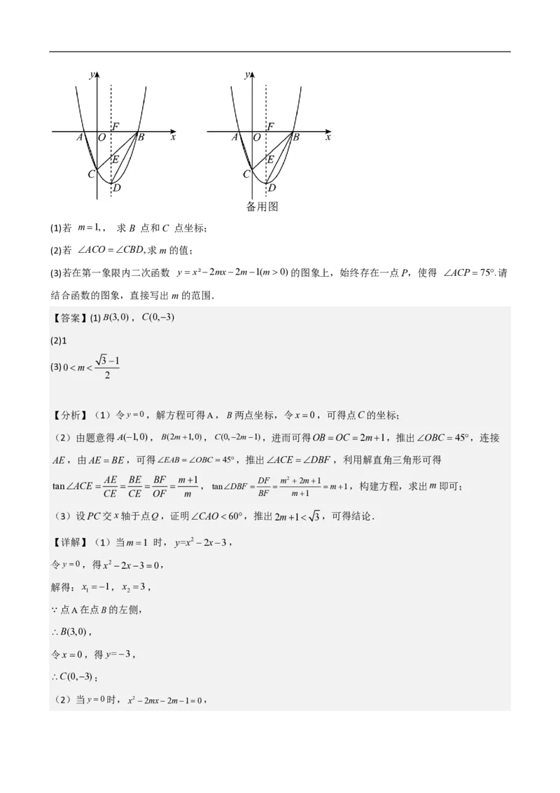 专题08二次函数中的角度问题（4大题型）40题专练（解析版）_0122026上海中考一模二模真题试卷_2026年上海一模_上海1500初中高中试卷_初中_中考数学压轴题（全国通用）