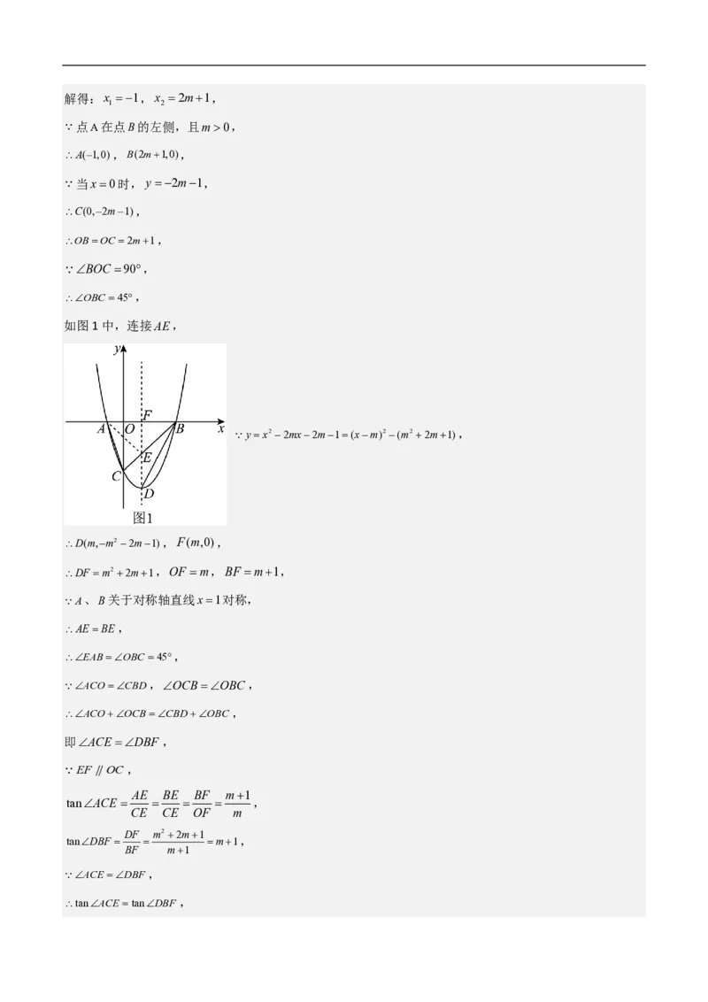 专题08二次函数中的角度问题（4大题型）40题专练（解析版）_0122026上海中考一模二模真题试卷_2026年上海一模_上海1500初中高中试卷_初中_中考数学压轴题（全国通用）