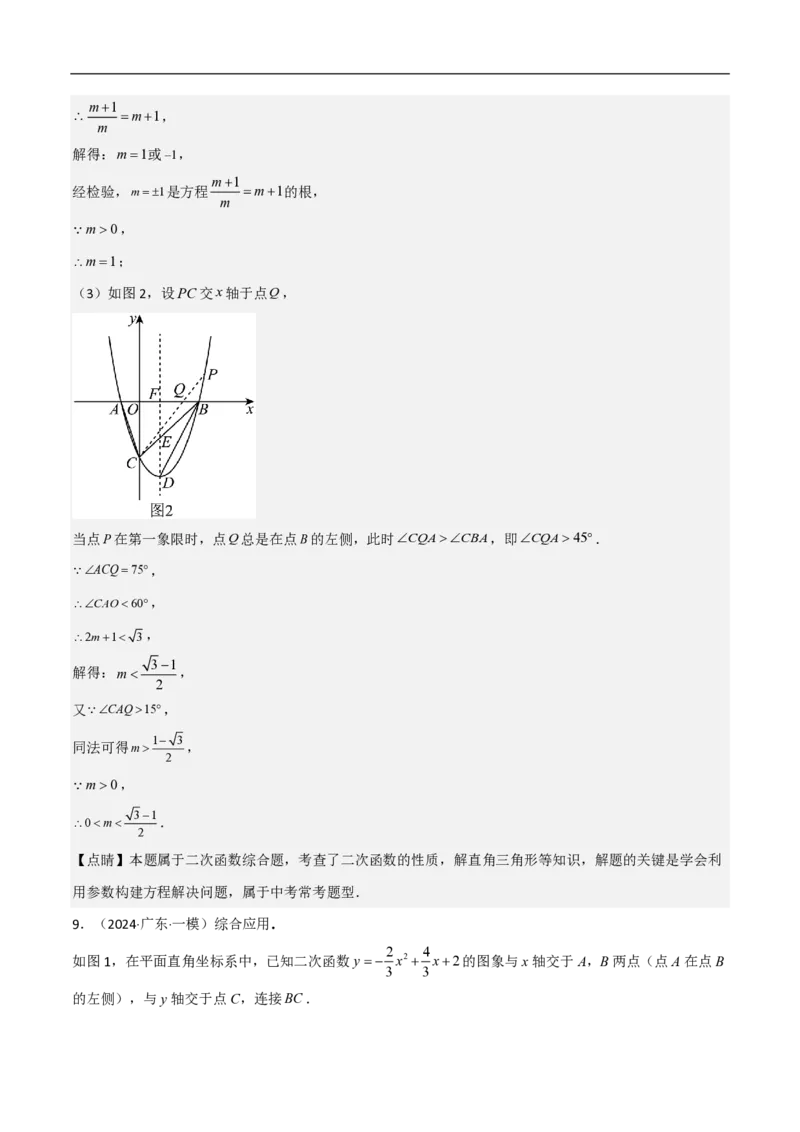 专题08二次函数中的角度问题（4大题型）40题专练（解析版）_0122026上海中考一模二模真题试卷_2026年上海一模_上海1500初中高中试卷_初中_中考数学压轴题（全国通用）