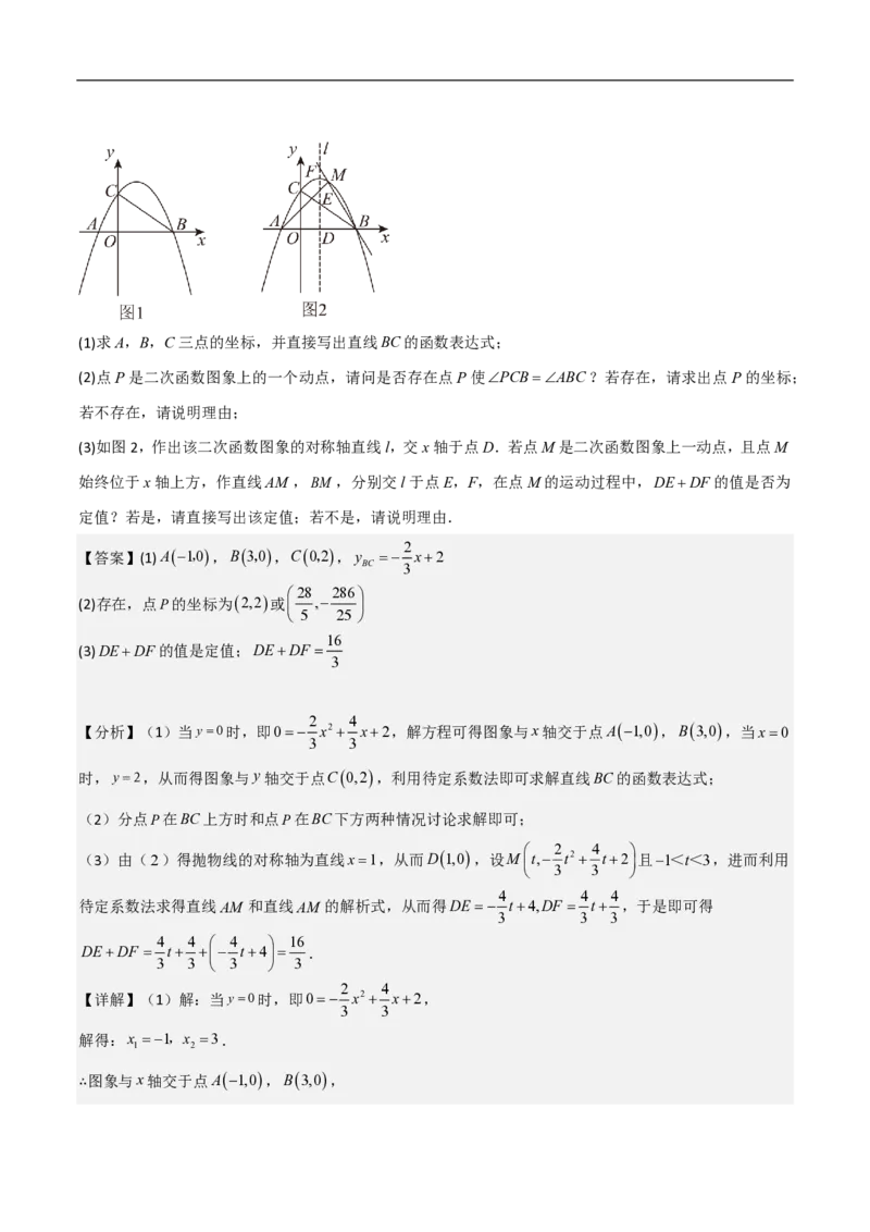 专题08二次函数中的角度问题（4大题型）40题专练（解析版）_0122026上海中考一模二模真题试卷_2026年上海一模_上海1500初中高中试卷_初中_中考数学压轴题（全国通用）