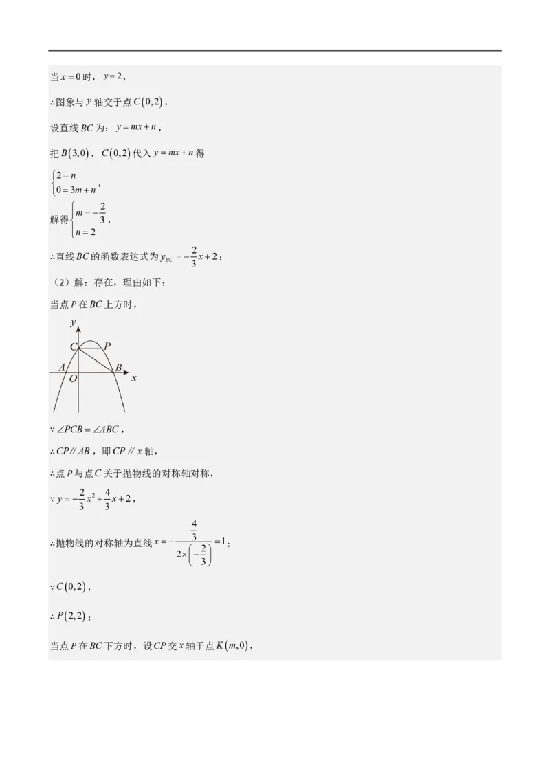 专题08二次函数中的角度问题（4大题型）40题专练（解析版）_0122026上海中考一模二模真题试卷_2026年上海一模_上海1500初中高中试卷_初中_中考数学压轴题（全国通用）