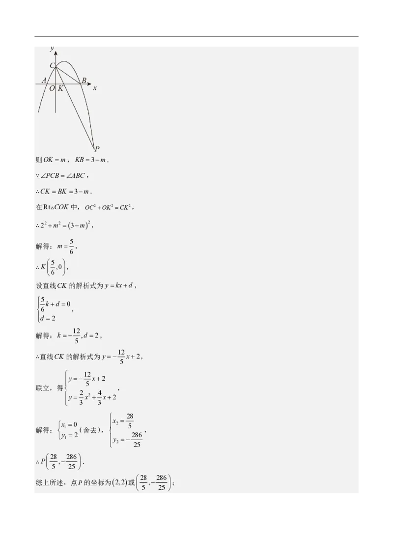 专题08二次函数中的角度问题（4大题型）40题专练（解析版）_0122026上海中考一模二模真题试卷_2026年上海一模_上海1500初中高中试卷_初中_中考数学压轴题（全国通用）