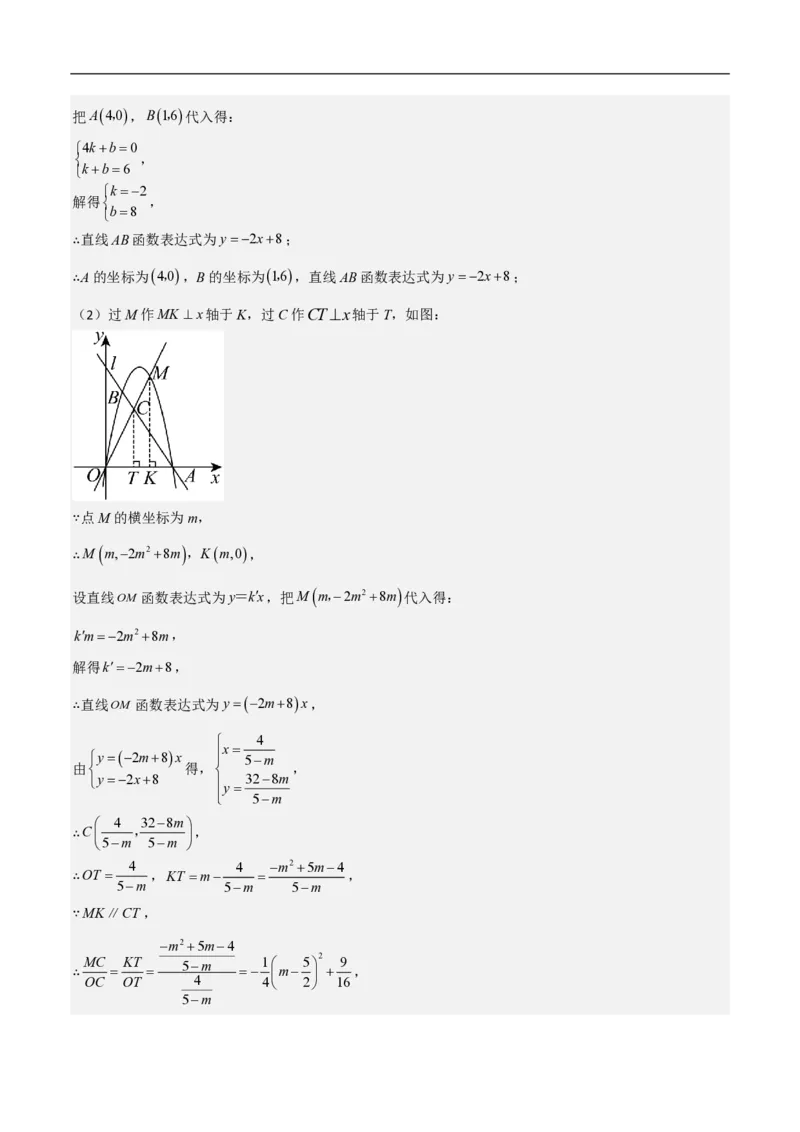 专题08二次函数中的角度问题（4大题型）40题专练（解析版）_0122026上海中考一模二模真题试卷_2026年上海一模_上海1500初中高中试卷_初中_中考数学压轴题（全国通用）