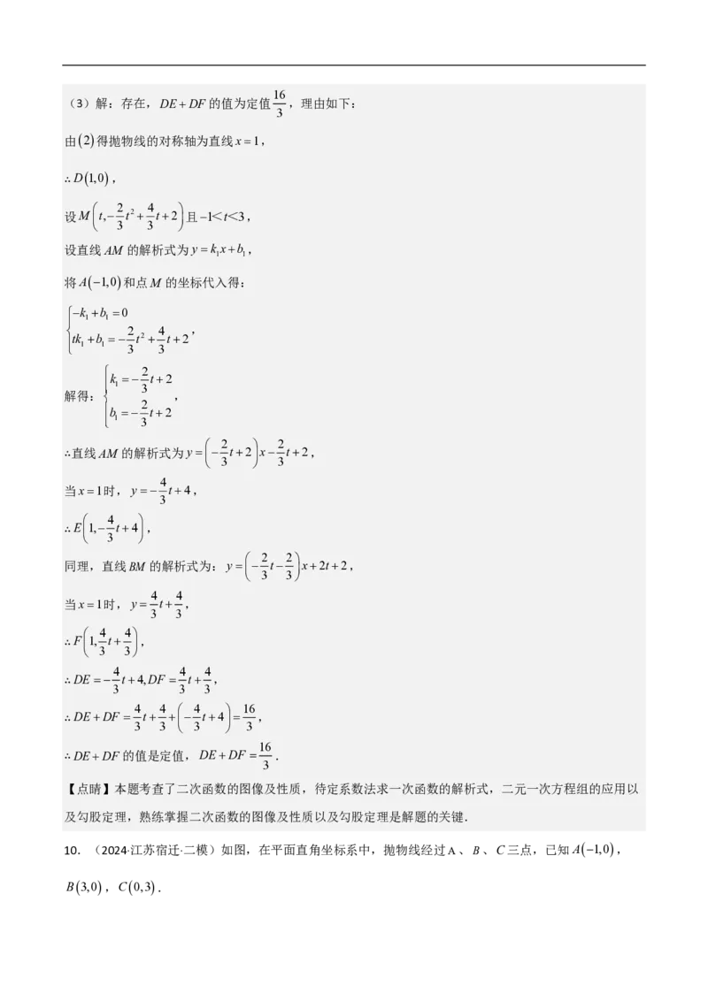 专题08二次函数中的角度问题（4大题型）40题专练（解析版）_0122026上海中考一模二模真题试卷_2026年上海一模_上海1500初中高中试卷_初中_中考数学压轴题（全国通用）