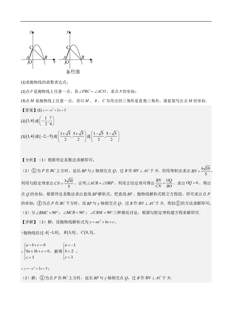 专题08二次函数中的角度问题（4大题型）40题专练（解析版）_0122026上海中考一模二模真题试卷_2026年上海一模_上海1500初中高中试卷_初中_中考数学压轴题（全国通用）