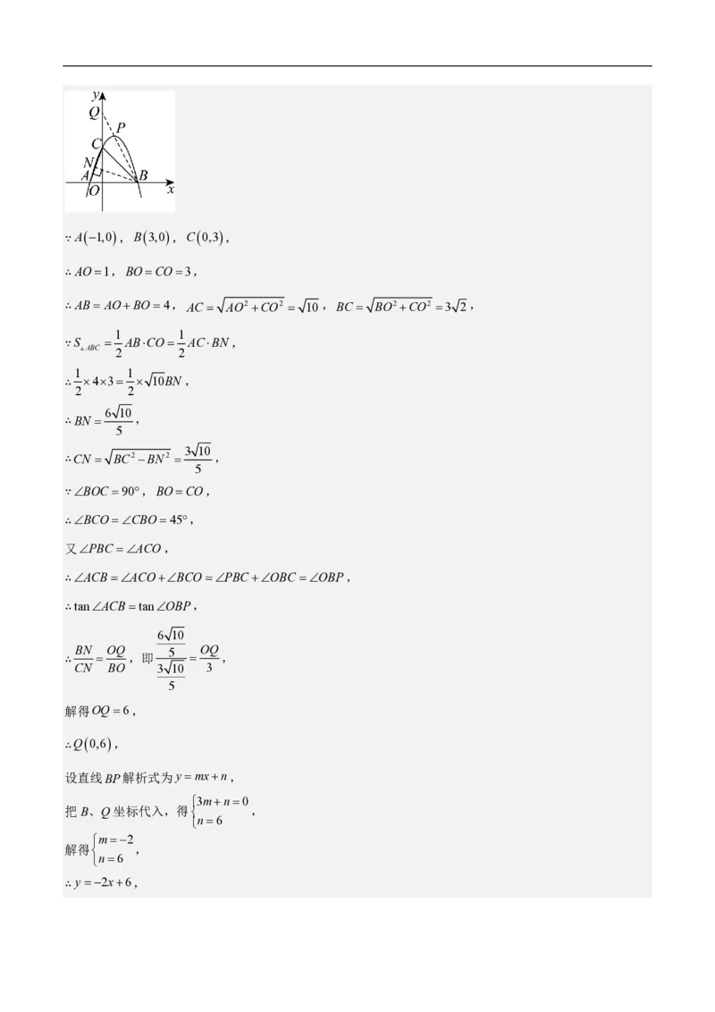 专题08二次函数中的角度问题（4大题型）40题专练（解析版）_0122026上海中考一模二模真题试卷_2026年上海一模_上海1500初中高中试卷_初中_中考数学压轴题（全国通用）