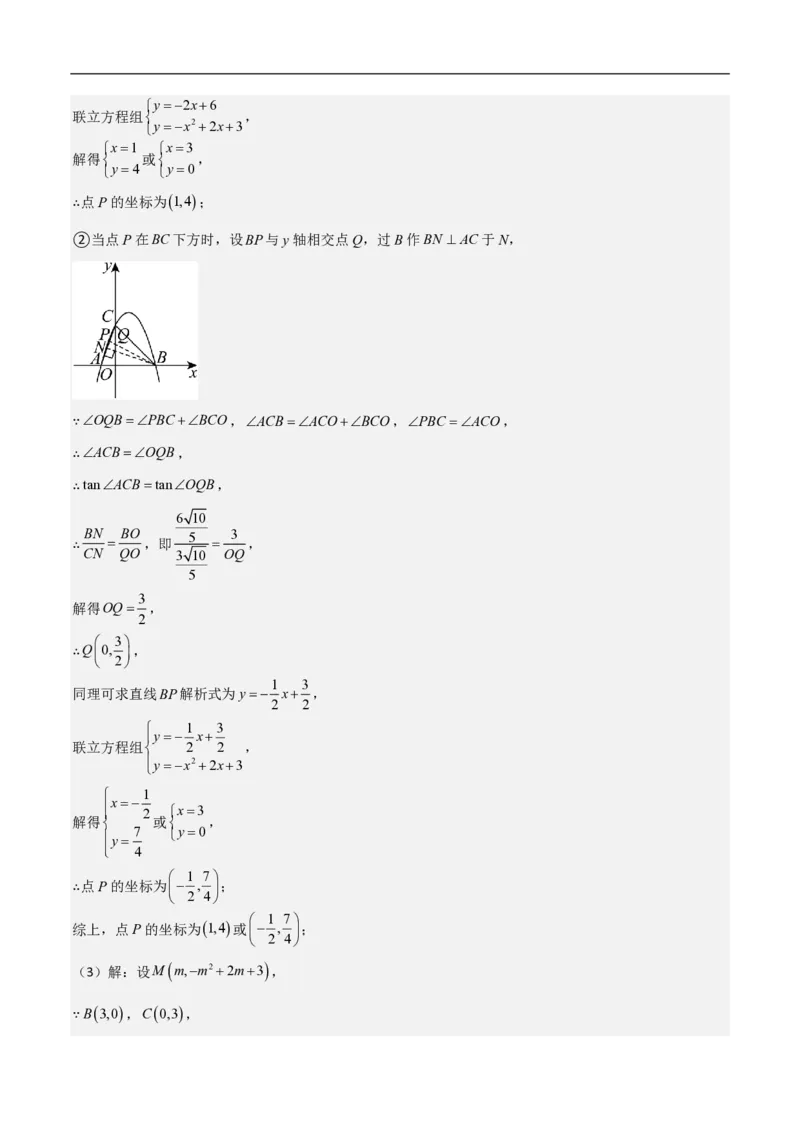 专题08二次函数中的角度问题（4大题型）40题专练（解析版）_0122026上海中考一模二模真题试卷_2026年上海一模_上海1500初中高中试卷_初中_中考数学压轴题（全国通用）