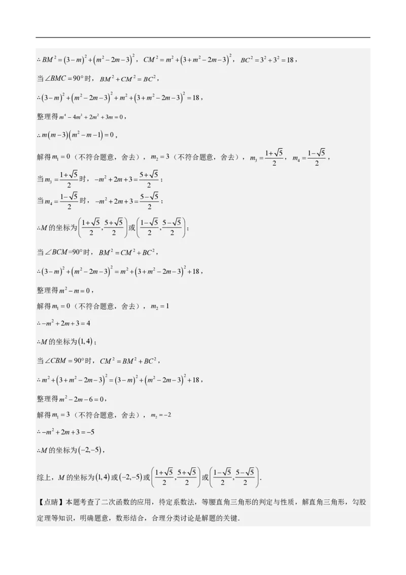 专题08二次函数中的角度问题（4大题型）40题专练（解析版）_0122026上海中考一模二模真题试卷_2026年上海一模_上海1500初中高中试卷_初中_中考数学压轴题（全国通用）