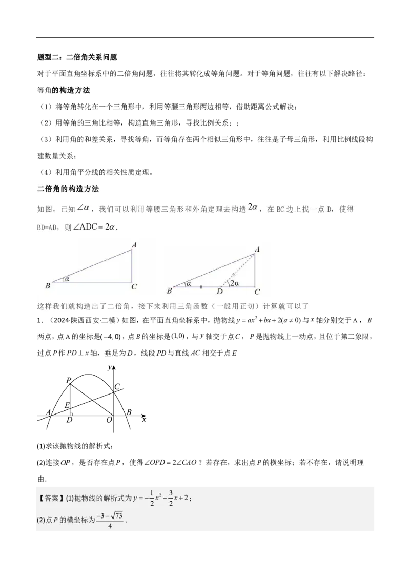 专题08二次函数中的角度问题（4大题型）40题专练（解析版）_0122026上海中考一模二模真题试卷_2026年上海一模_上海1500初中高中试卷_初中_中考数学压轴题（全国通用）