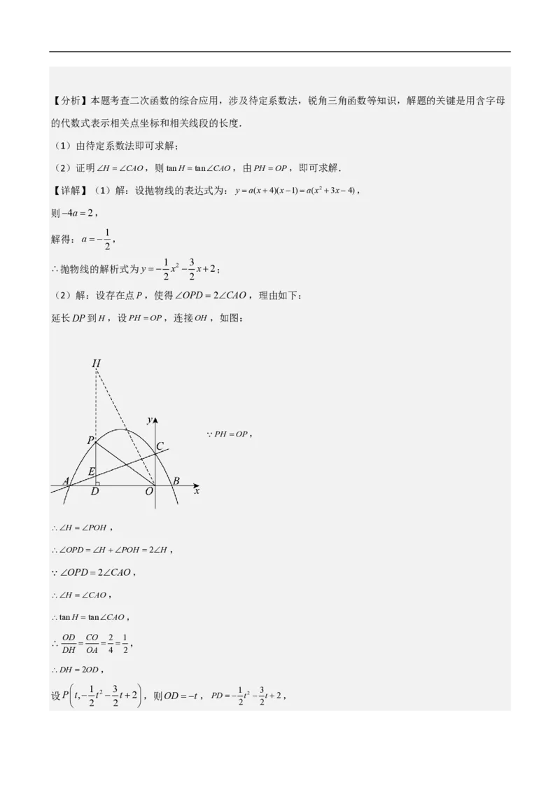 专题08二次函数中的角度问题（4大题型）40题专练（解析版）_0122026上海中考一模二模真题试卷_2026年上海一模_上海1500初中高中试卷_初中_中考数学压轴题（全国通用）