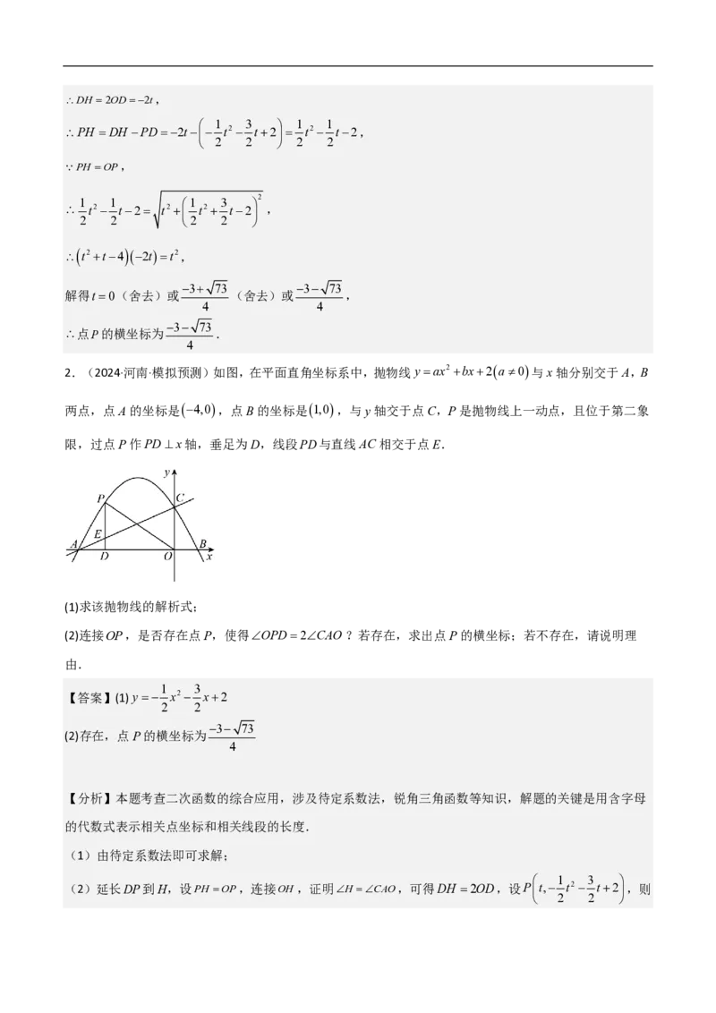 专题08二次函数中的角度问题（4大题型）40题专练（解析版）_0122026上海中考一模二模真题试卷_2026年上海一模_上海1500初中高中试卷_初中_中考数学压轴题（全国通用）