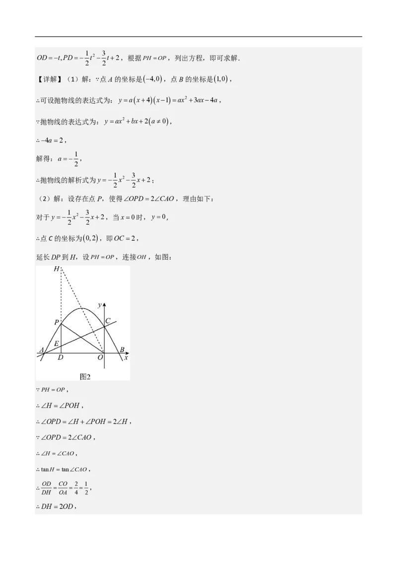 专题08二次函数中的角度问题（4大题型）40题专练（解析版）_0122026上海中考一模二模真题试卷_2026年上海一模_上海1500初中高中试卷_初中_中考数学压轴题（全国通用）