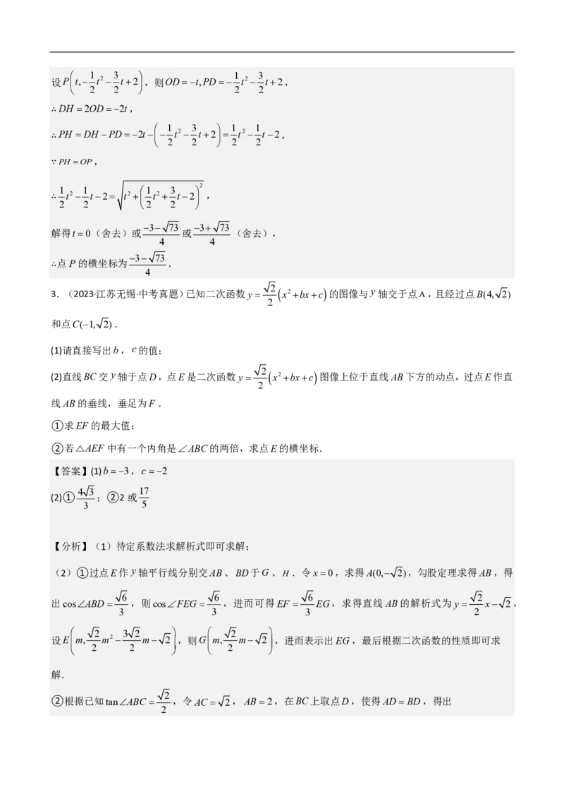 专题08二次函数中的角度问题（4大题型）40题专练（解析版）_0122026上海中考一模二模真题试卷_2026年上海一模_上海1500初中高中试卷_初中_中考数学压轴题（全国通用）