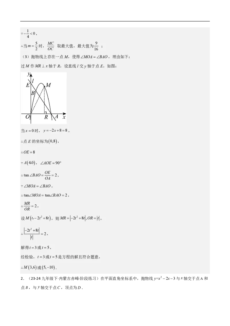 专题08二次函数中的角度问题（4大题型）40题专练（解析版）_0122026上海中考一模二模真题试卷_2026年上海一模_上海1500初中高中试卷_初中_中考数学压轴题（全国通用）