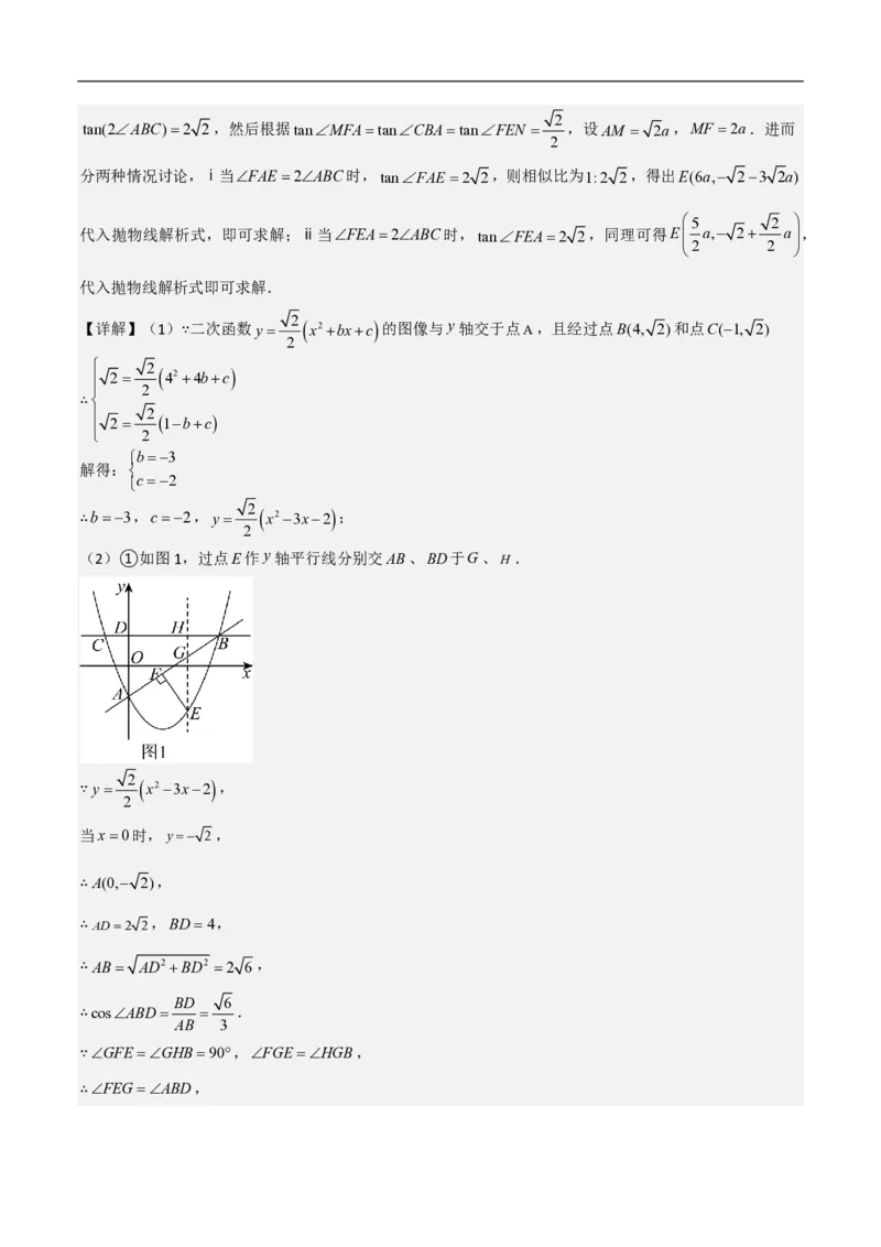 专题08二次函数中的角度问题（4大题型）40题专练（解析版）_0122026上海中考一模二模真题试卷_2026年上海一模_上海1500初中高中试卷_初中_中考数学压轴题（全国通用）