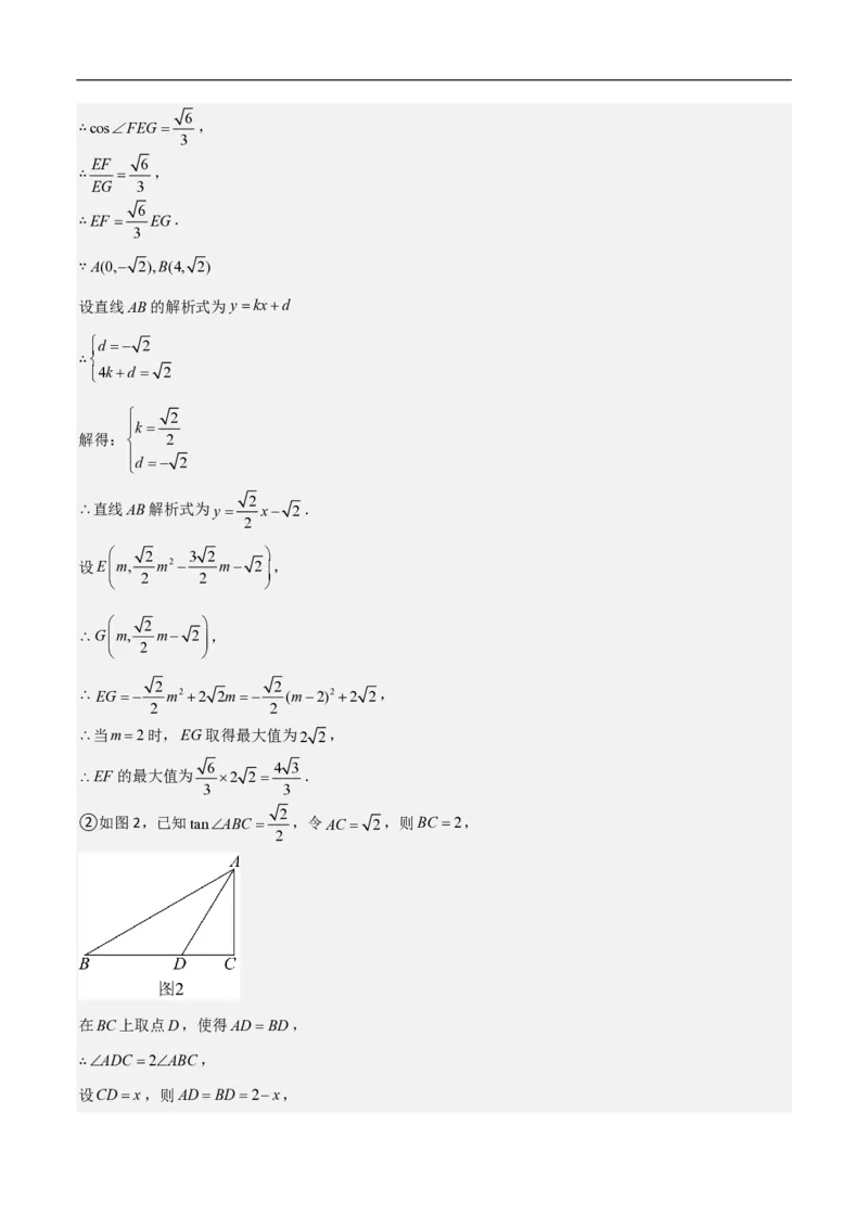 专题08二次函数中的角度问题（4大题型）40题专练（解析版）_0122026上海中考一模二模真题试卷_2026年上海一模_上海1500初中高中试卷_初中_中考数学压轴题（全国通用）