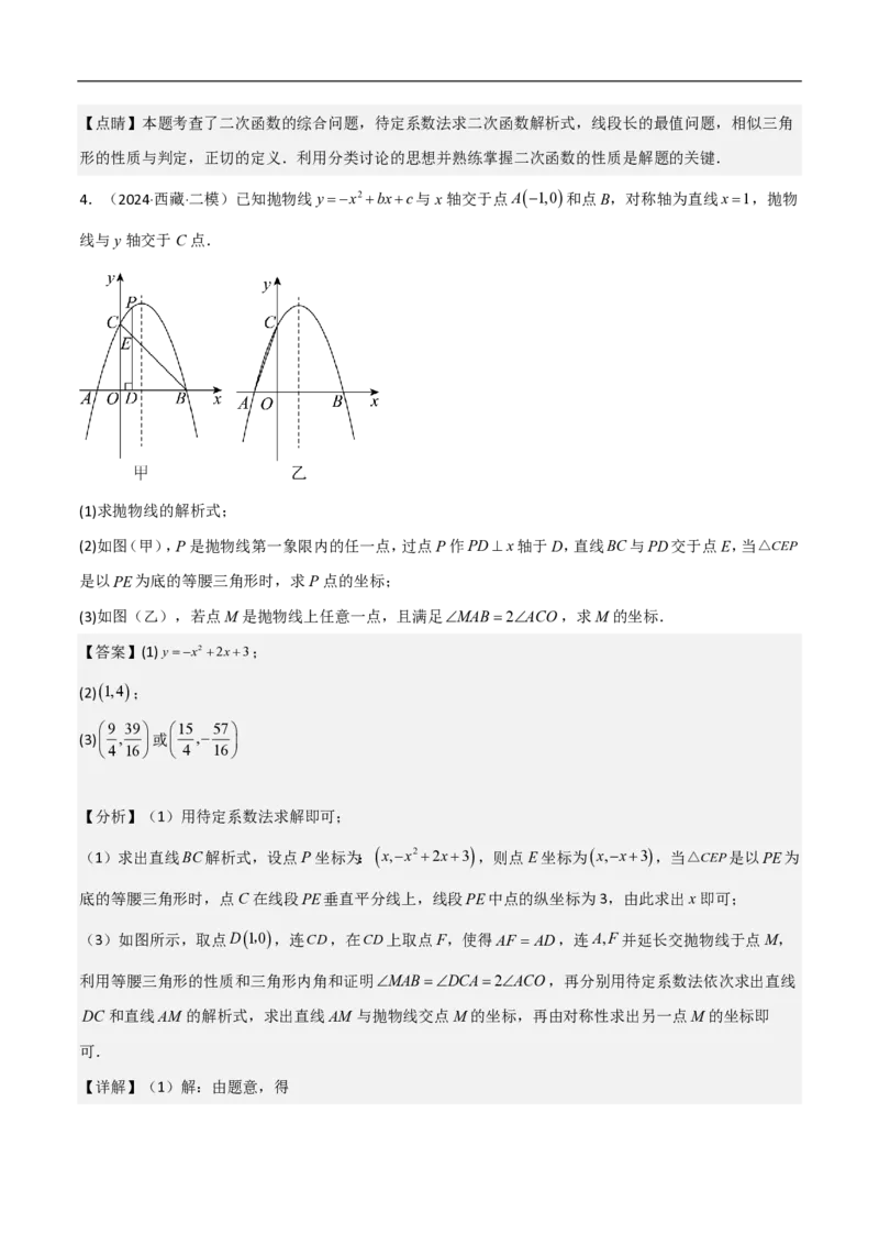 专题08二次函数中的角度问题（4大题型）40题专练（解析版）_0122026上海中考一模二模真题试卷_2026年上海一模_上海1500初中高中试卷_初中_中考数学压轴题（全国通用）