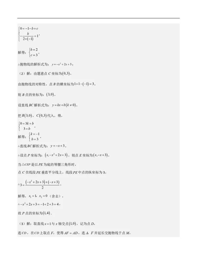 专题08二次函数中的角度问题（4大题型）40题专练（解析版）_0122026上海中考一模二模真题试卷_2026年上海一模_上海1500初中高中试卷_初中_中考数学压轴题（全国通用）