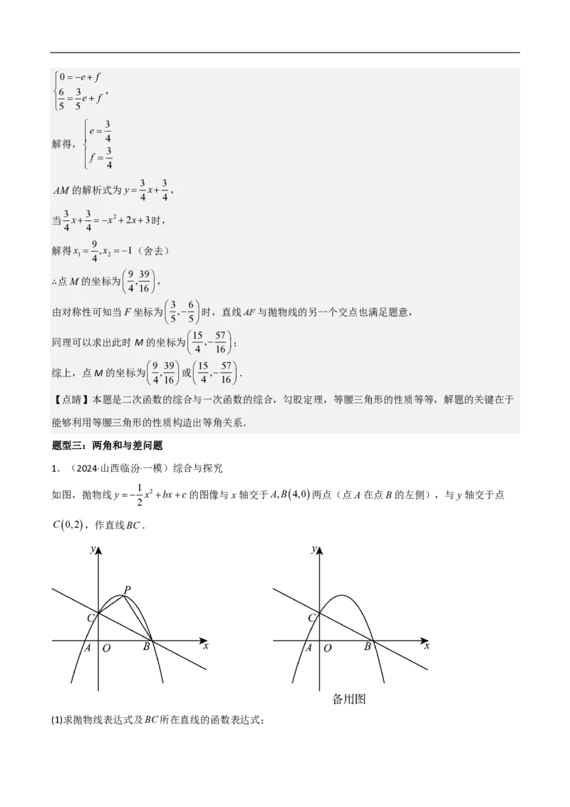 专题08二次函数中的角度问题（4大题型）40题专练（解析版）_0122026上海中考一模二模真题试卷_2026年上海一模_上海1500初中高中试卷_初中_中考数学压轴题（全国通用）