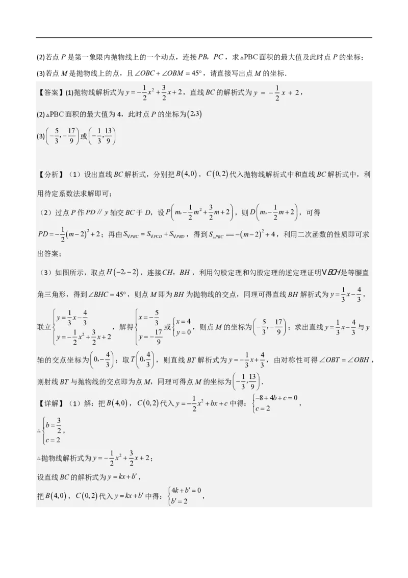 专题08二次函数中的角度问题（4大题型）40题专练（解析版）_0122026上海中考一模二模真题试卷_2026年上海一模_上海1500初中高中试卷_初中_中考数学压轴题（全国通用）