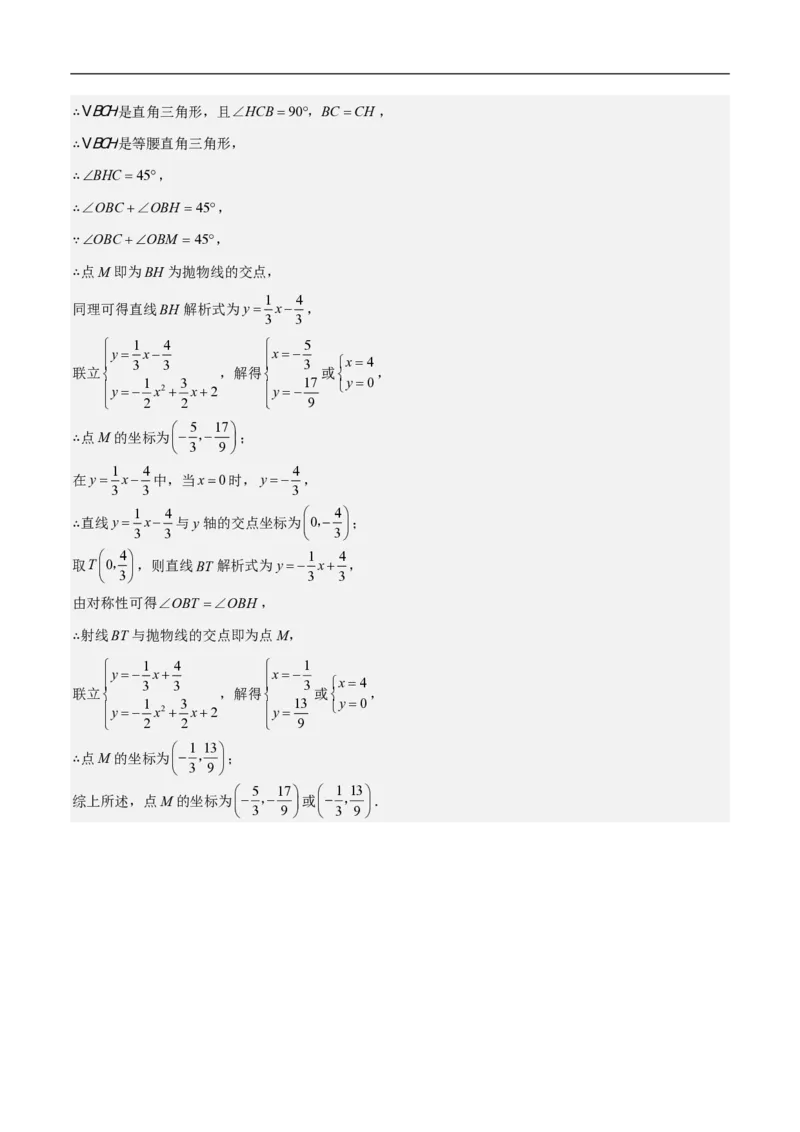 专题08二次函数中的角度问题（4大题型）40题专练（解析版）_0122026上海中考一模二模真题试卷_2026年上海一模_上海1500初中高中试卷_初中_中考数学压轴题（全国通用）