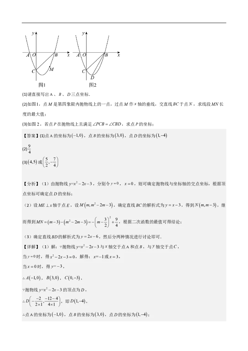 专题08二次函数中的角度问题（4大题型）40题专练（解析版）_0122026上海中考一模二模真题试卷_2026年上海一模_上海1500初中高中试卷_初中_中考数学压轴题（全国通用）