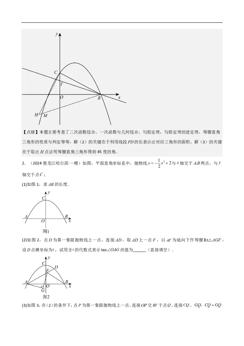 专题08二次函数中的角度问题（4大题型）40题专练（解析版）_0122026上海中考一模二模真题试卷_2026年上海一模_上海1500初中高中试卷_初中_中考数学压轴题（全国通用）