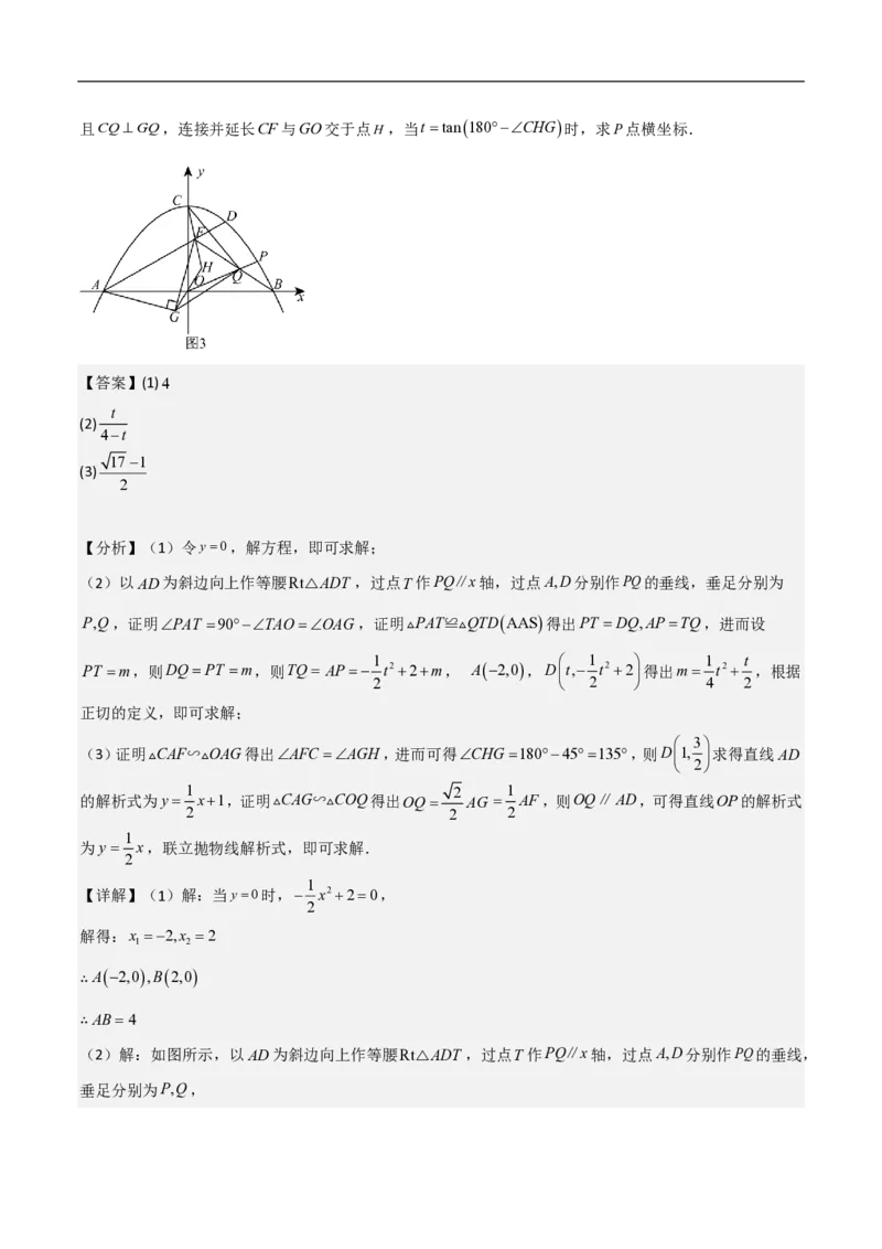 专题08二次函数中的角度问题（4大题型）40题专练（解析版）_0122026上海中考一模二模真题试卷_2026年上海一模_上海1500初中高中试卷_初中_中考数学压轴题（全国通用）