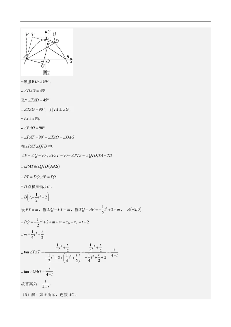 专题08二次函数中的角度问题（4大题型）40题专练（解析版）_0122026上海中考一模二模真题试卷_2026年上海一模_上海1500初中高中试卷_初中_中考数学压轴题（全国通用）