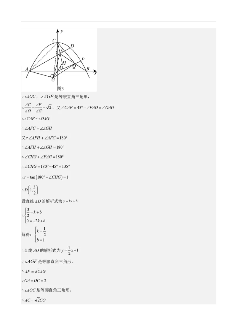 专题08二次函数中的角度问题（4大题型）40题专练（解析版）_0122026上海中考一模二模真题试卷_2026年上海一模_上海1500初中高中试卷_初中_中考数学压轴题（全国通用）